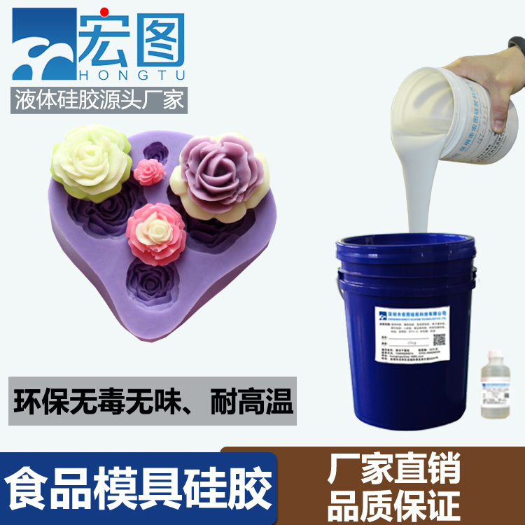 食物級模具硅膠