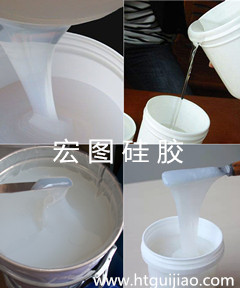 液體硅膠 雄圖硅膠