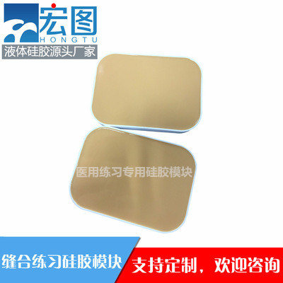 醫用操練公用硅膠模塊
