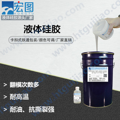 耐低溫液體硅膠