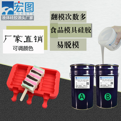 食物級模具硅膠 食物級模具硅膠