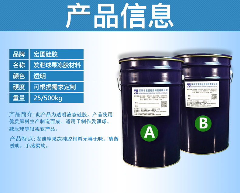 宣泄球果凍膠硅膠原資料