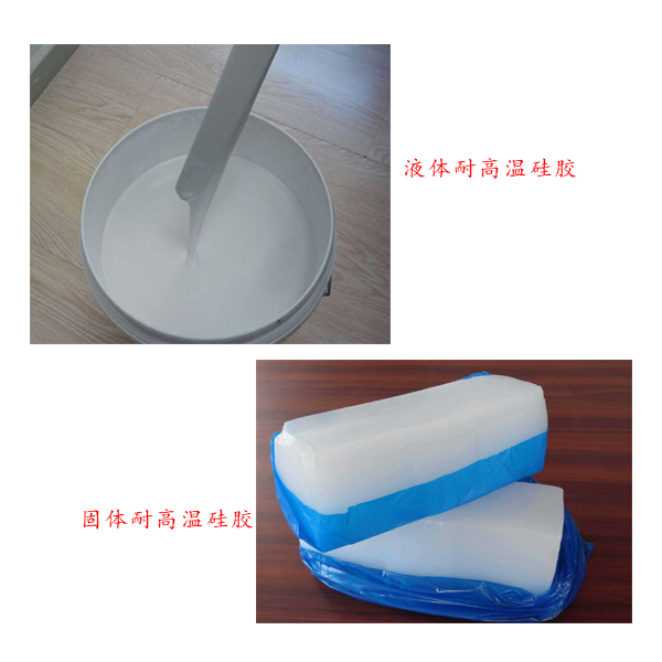 液體和固體耐低溫硅膠