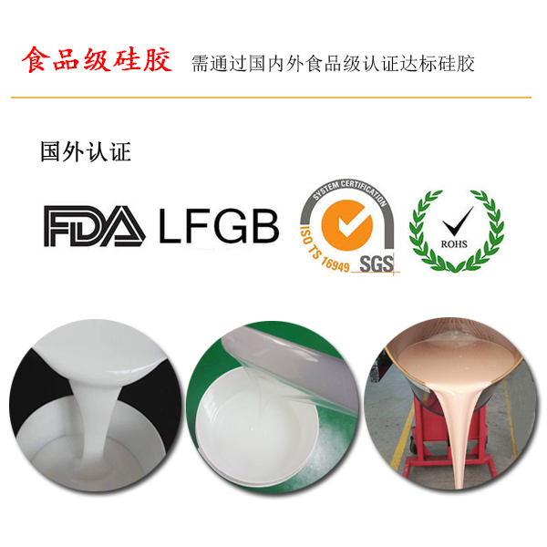 食物級硅膠規范