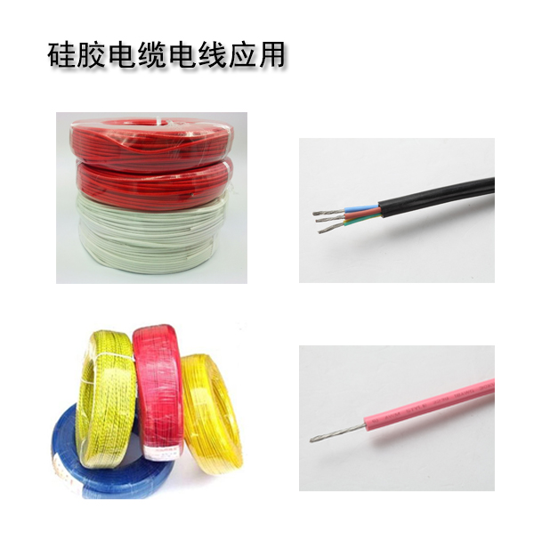 硅膠電纜電線利用
