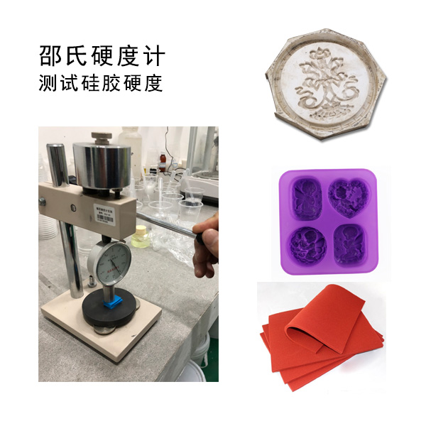 硅膠硬度利用邵氏硬度計