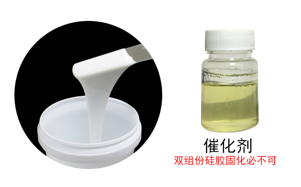 液體硅膠的固化前提