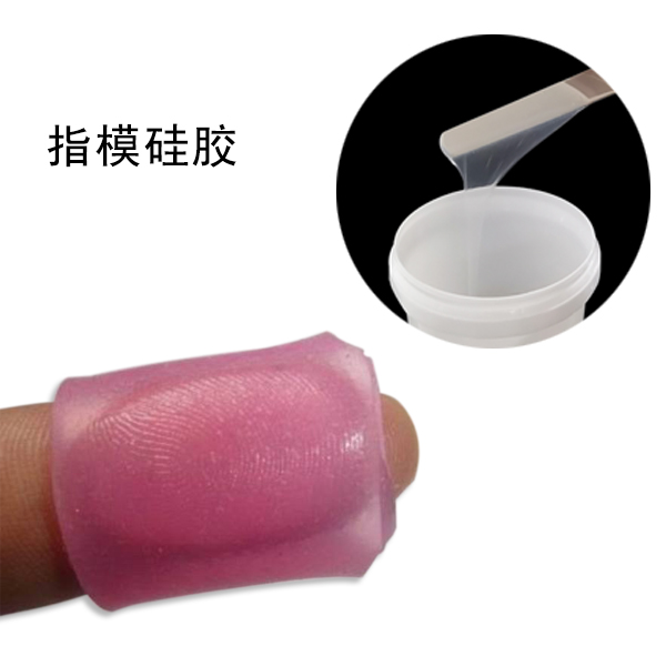 手印硅膠利用方式
