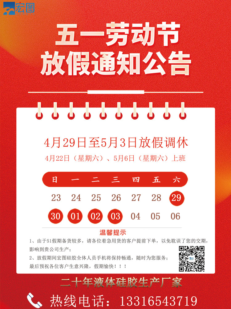 雄圖硅膠2023五一放假告訴