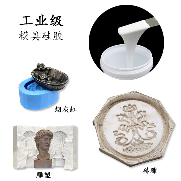 產業級模具硅膠