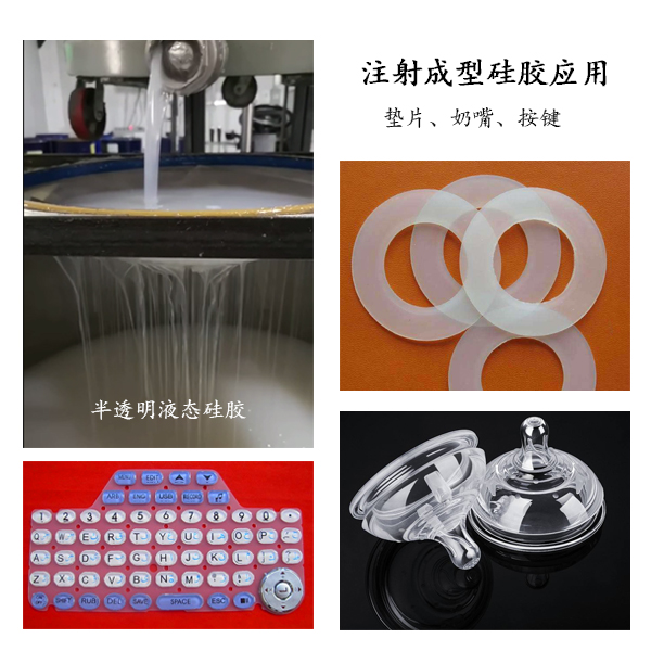 打針成型液態硅膠