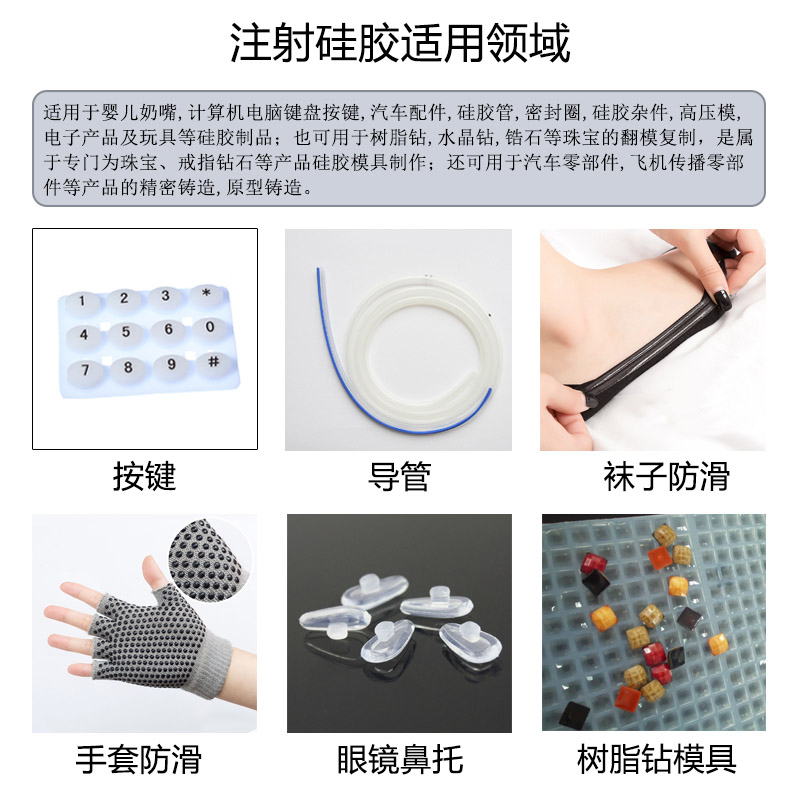 打針成型硅膠