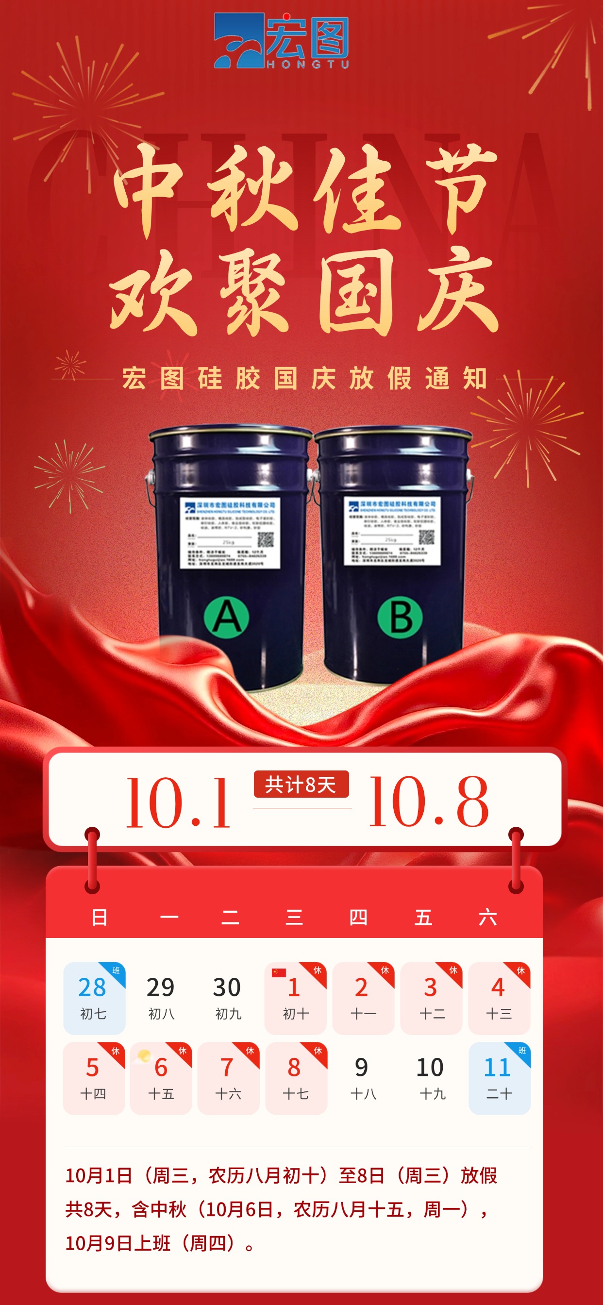 國慶中秋放假告訴